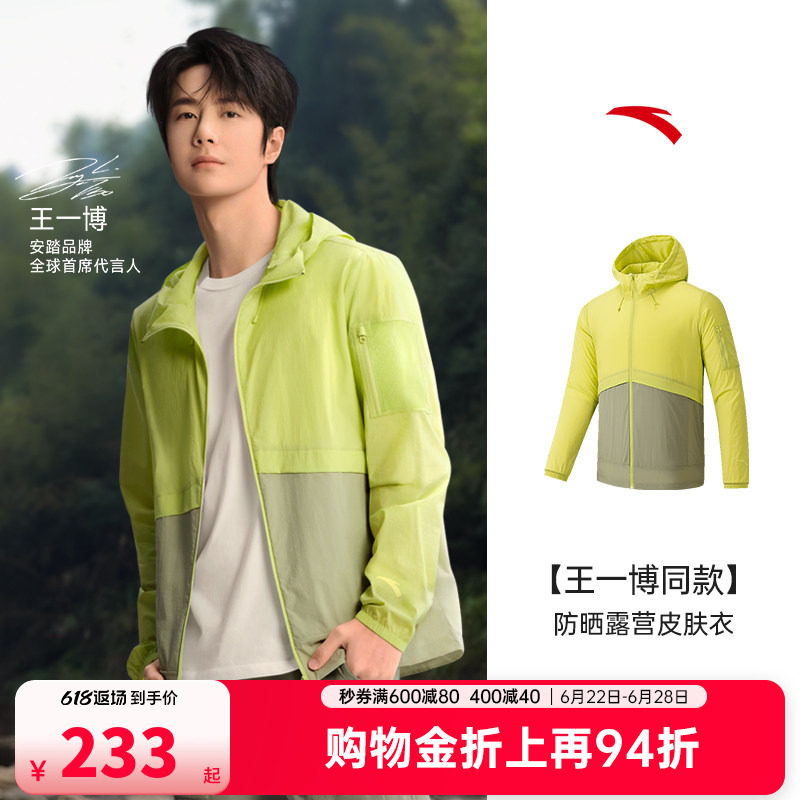 【王一博同款】安踏户外防泼水梭织运动外套男防晒服152526605
