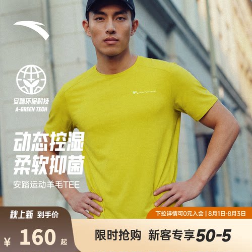 安踏零压速干T丨C100美利奴羊毛速干衣跑步短袖男夏T恤152625101