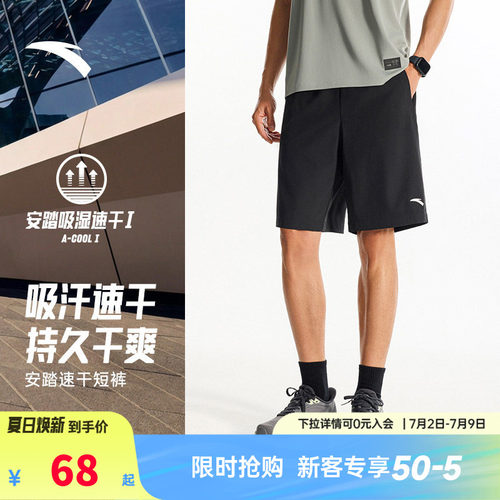 安踏速干短裤丨男士夏季运动裤透气五分裤梭织健身训练跑步裤子