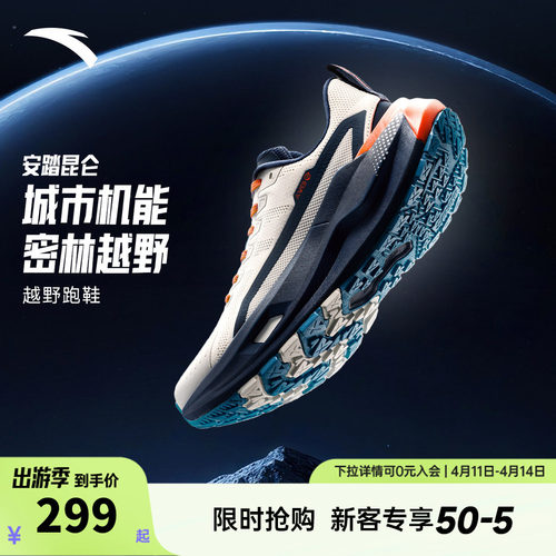 安踏昆仑丨PG7户外越野缓震跑步鞋男鞋耐磨抓地徒步鞋登山运动鞋