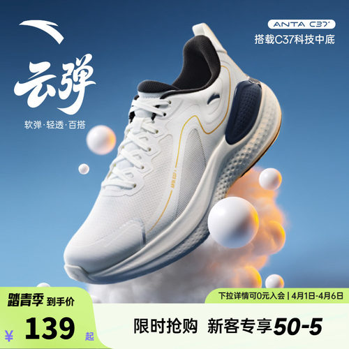 安踏云弹丨C37软底舒适缓震跑步鞋男鞋2026春季新款运动鞋跳绳鞋