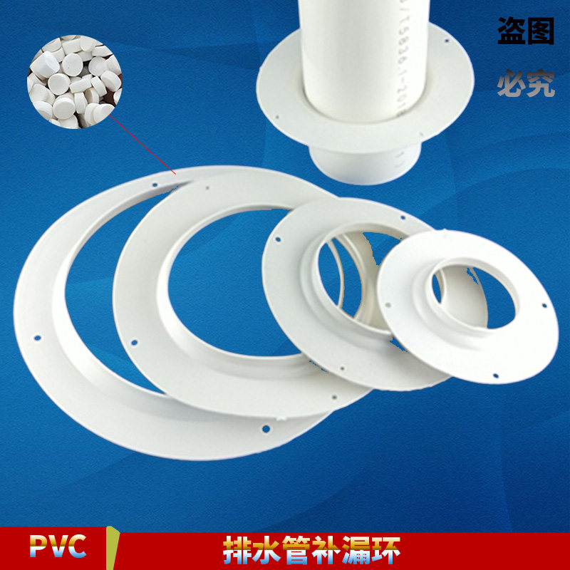 pvc补漏环吊模卡防漏环止水环防漏圈补漏圈补洞圈补漏片补吊环