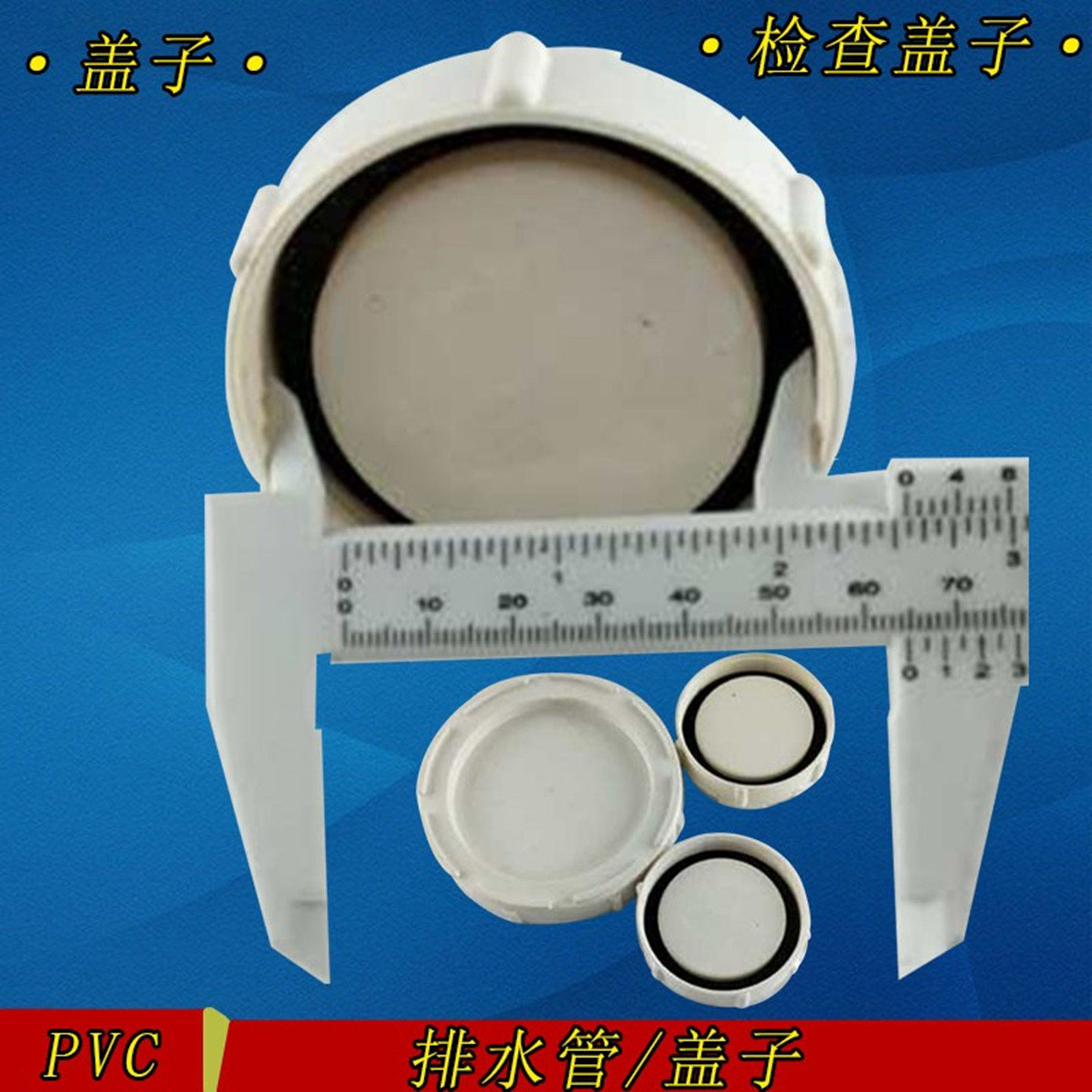 PVC排污管排水管清扫口检查口堵头螺口管帽管堵外旋型弯头内盖子