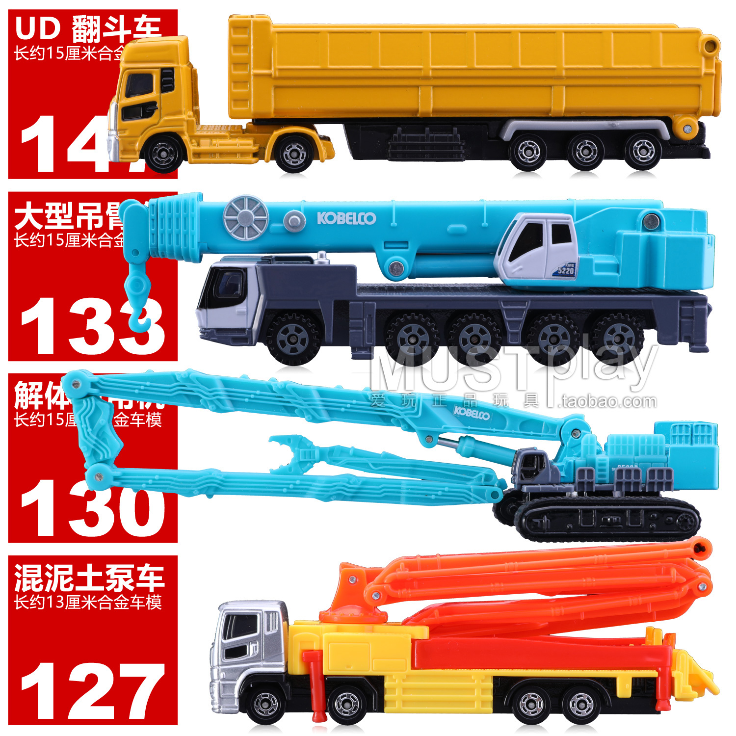 TOMY多美卡133长臂吊车147翻斗卡130解体127号水泥搅拌合金玩具车