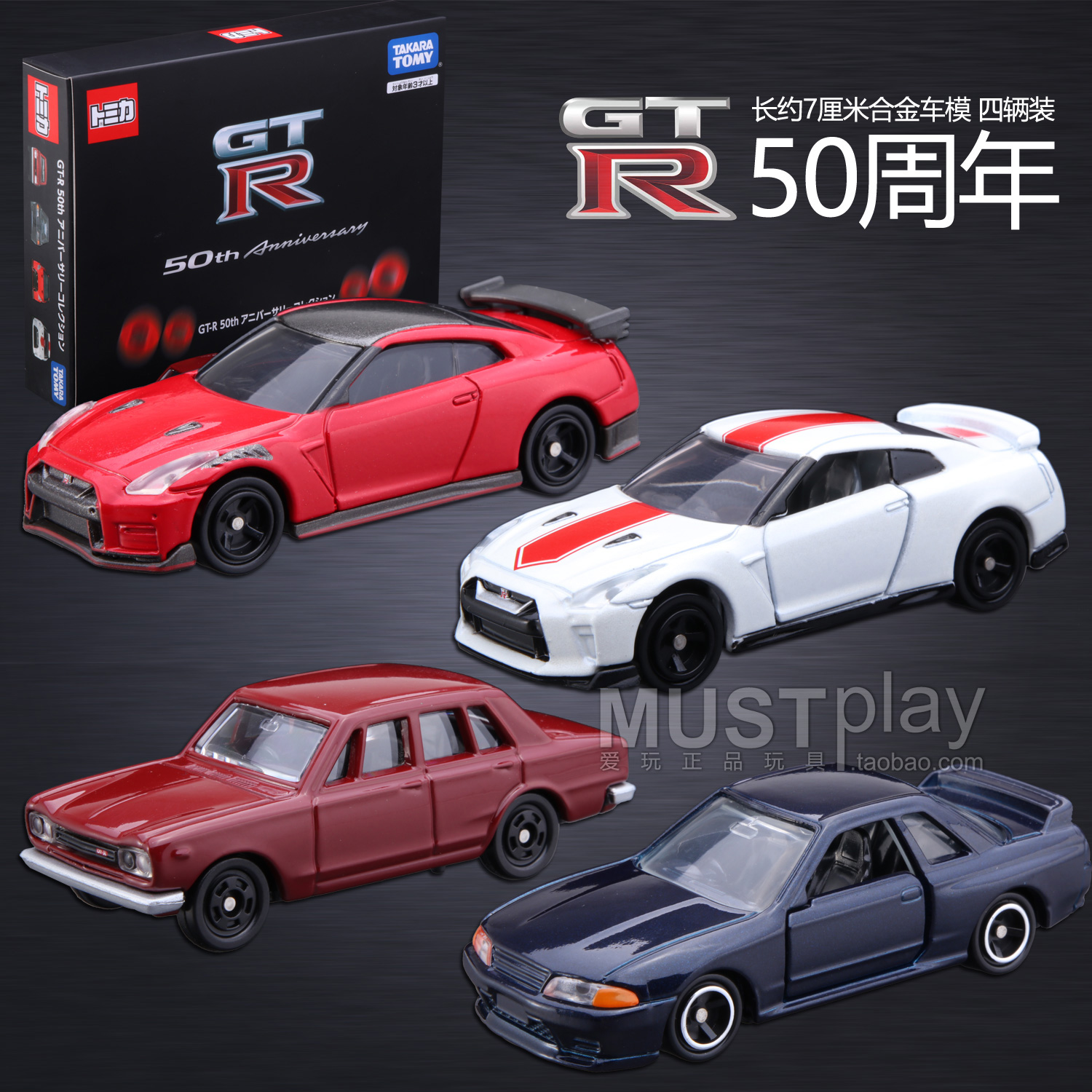 TOMY多美卡日产尼桑GTR合金车模