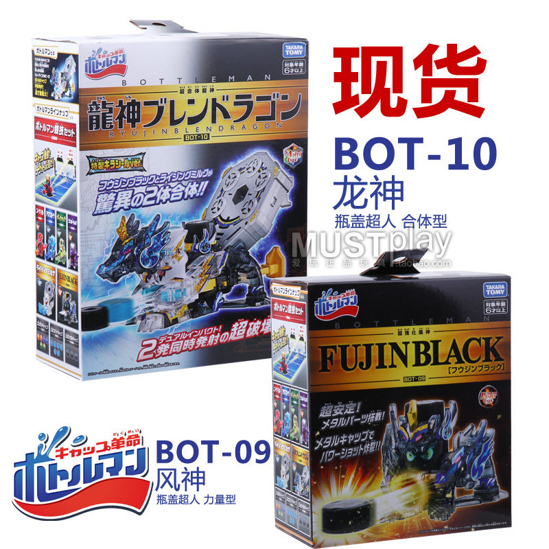 BOTTLE MAN BOT-09 BOT-10 방출 소년 장난감