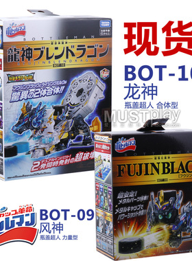 takara tomy多美瓶盖人BOTTLE MAN BOT-09 BOT-10弹射男孩玩具