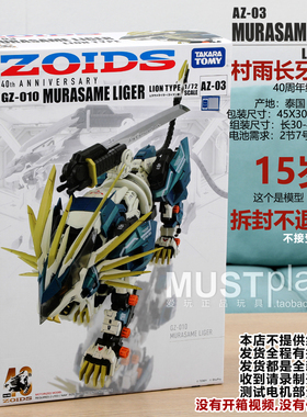 TOMY索斯机械兽AZ-03村雨长牙狂狮GZ-010LIGER40周年限定手办模型