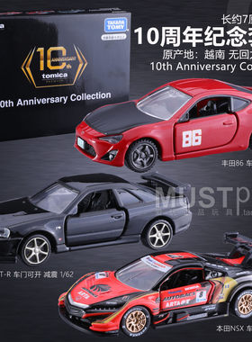 TOMY多美卡黑盒premium 10周年本田NSX尼桑GTR丰田86 合金车模型