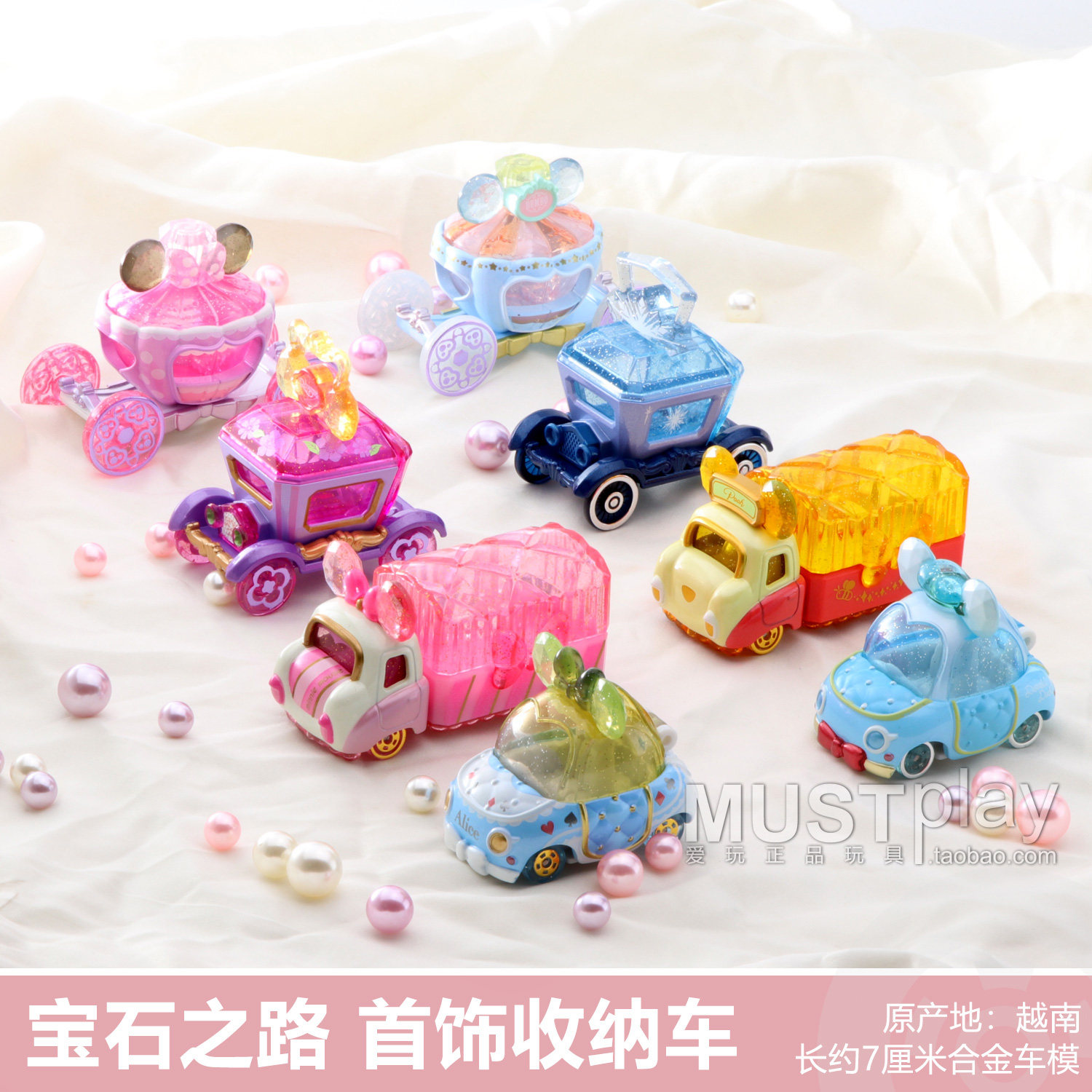 TOMY多美卡宝石之路首饰收纳车