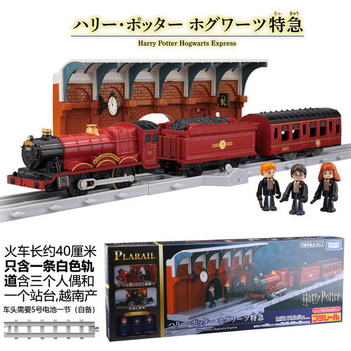 正品TOMY多美普乐路路哈利波特霍格沃茨特快套组电动火车玩具模型