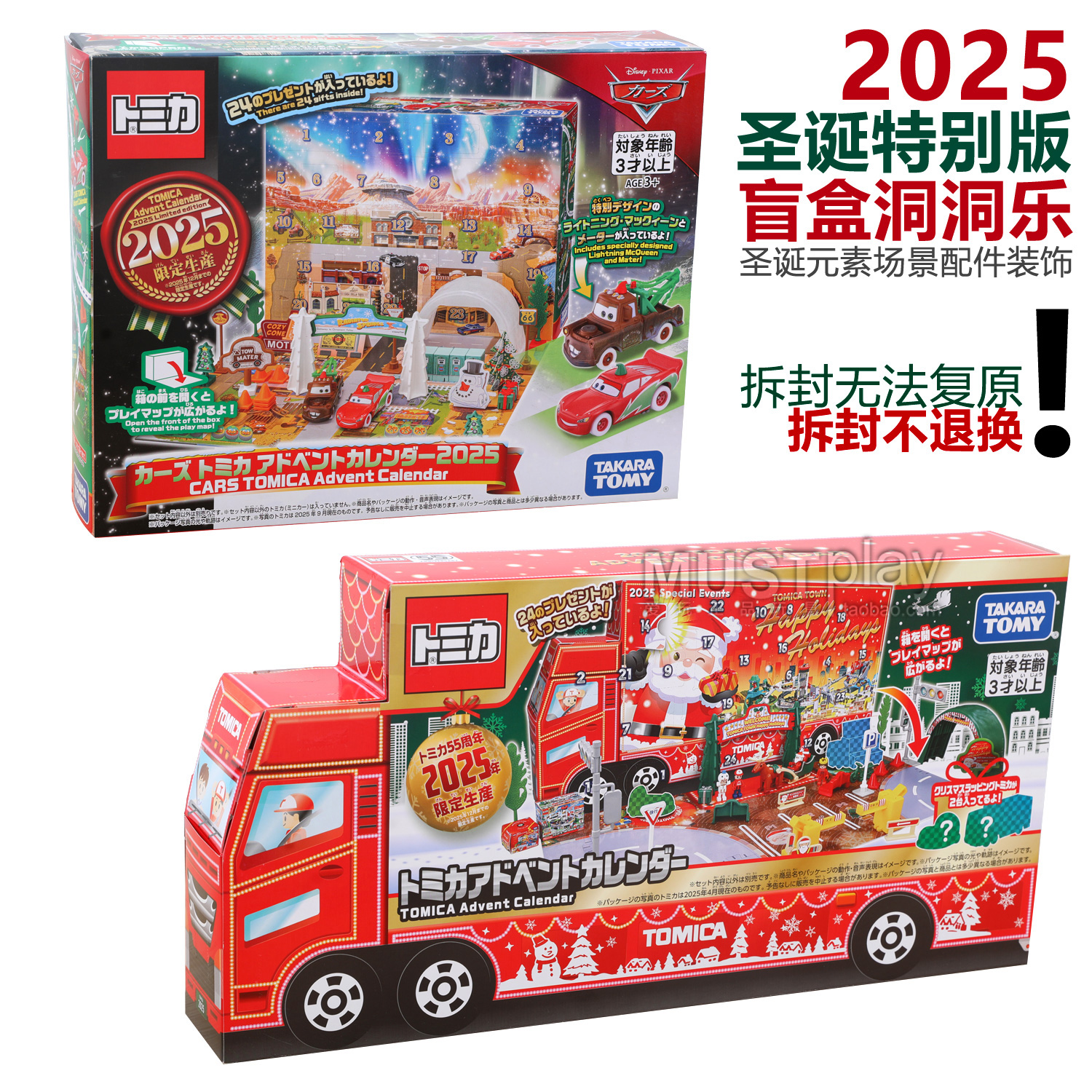 TOMY多美卡赛车总动员2025年盲盒小镇趣味日历圣诞节礼物套装玩具