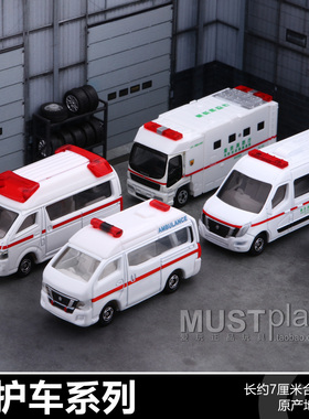 TOMY多美卡18尼桑44 NV救急79丰田116消防救护车合金车模玩具男孩