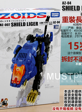 TOMY索斯机械兽 AZ-04重裝長牙獅RZ-007LIGER 40周年限定手办模型