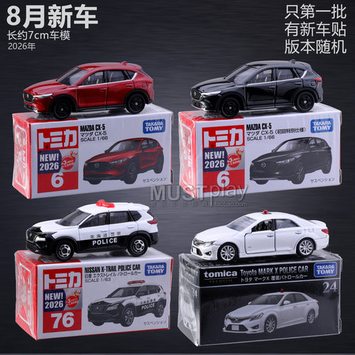 TOMY多美卡黑盒TP 24丰田锐志76日产奇骏警车6马自达CX5合金车模