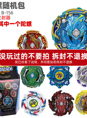 正版takara tomy霸旋爆旋陀螺随机包Beyblade GT B-156 B-151玩具