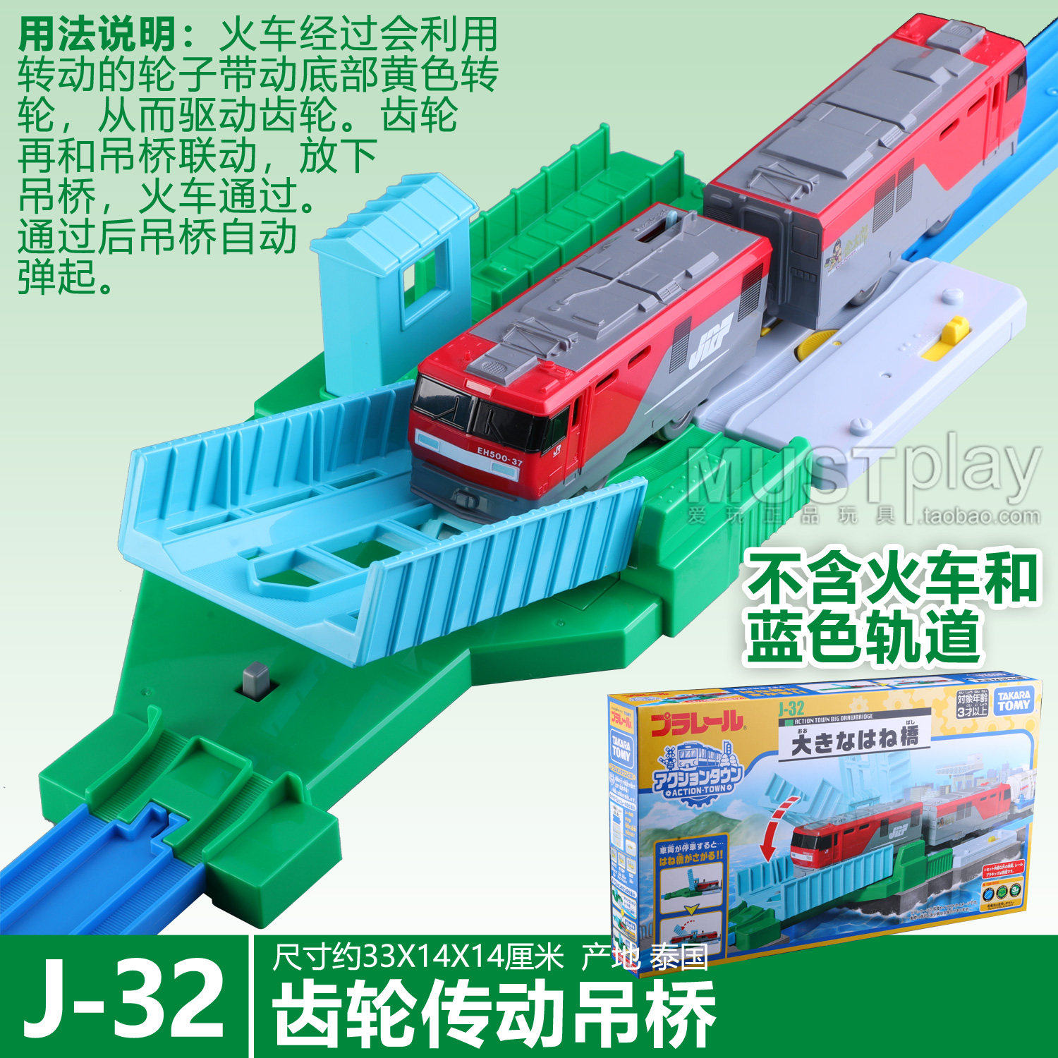 TOMY多美普乐路路新干线电动火车轨道J-32齿轮传动大吊桥场景玩具 - 实物图