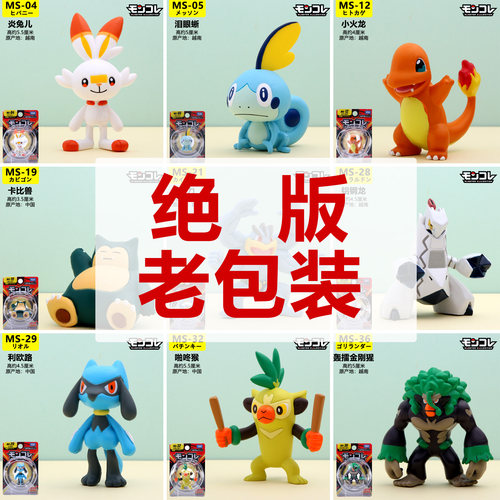 TOMY多美宠物小精灵口袋妖怪宝可梦剑盾MS绝版透明盒公仔摆件玩具
