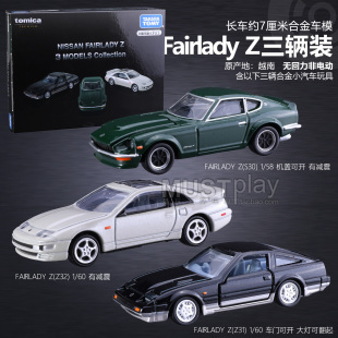 TOMY多美卡黑盒套组尼桑恶魔Fairlady Z S30 Z31三辆装合金车模型