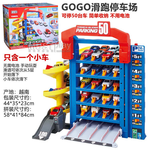 正品TOMY多美卡GOGO滑跑多层停车场合金车轨道跑道场景玩具男孩礼