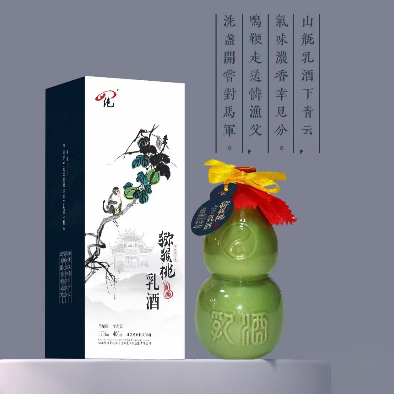 果酒洞天乳酒青城山猕猴桃