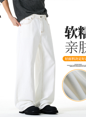 Hi Panda美式白色阔腿牛仔裤男生2026春季新款宽松休闲百搭直筒裤