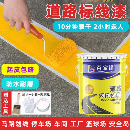 百家涂道路划线漆耐磨速干防水
