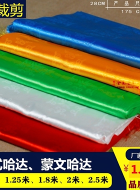 哈达蒙古族藏族五色吉祥丝布哈达红黄蓝白绿色蒙族礼仪用品献哈达