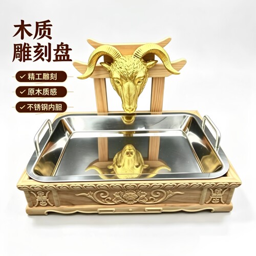 蒙古族木盘不锈钢雕花羊头托盘