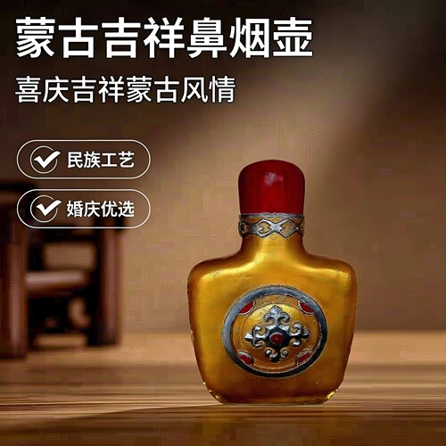 鼻烟壶蒙古族婚庆道具吉祥摆件