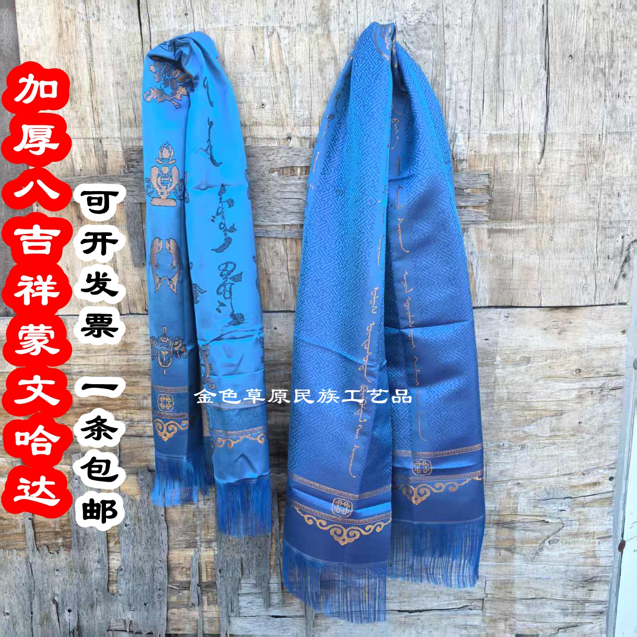 蒙古族哈达蓝色刺绣蒙文加宽加厚