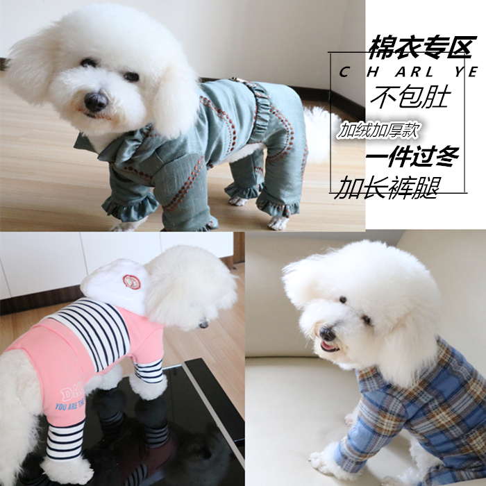 包邮】加厚长袖宠物冬装棉衣泰迪贵宾比熊四脚衣狗狗保暖秋冬款
