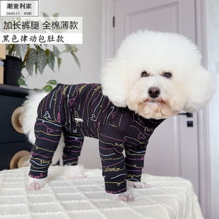 潮查利家宠物春秋全棉薄款包肚四脚衣服泰迪比熊雪纳瑞居家运动装