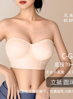 大胸无肩带光面大罩杯小底围内衣软钢圈薄款立挺隐形CDEF杯文胸罩