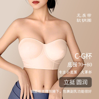 无肩带小底围DEF大罩杯收副乳