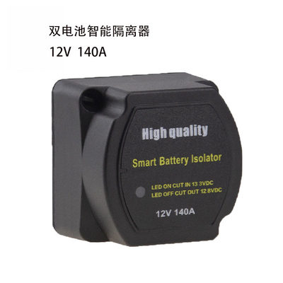 汽车游艇车船双电池隔离阻断保护器12V140A智能电瓶续电器控制器