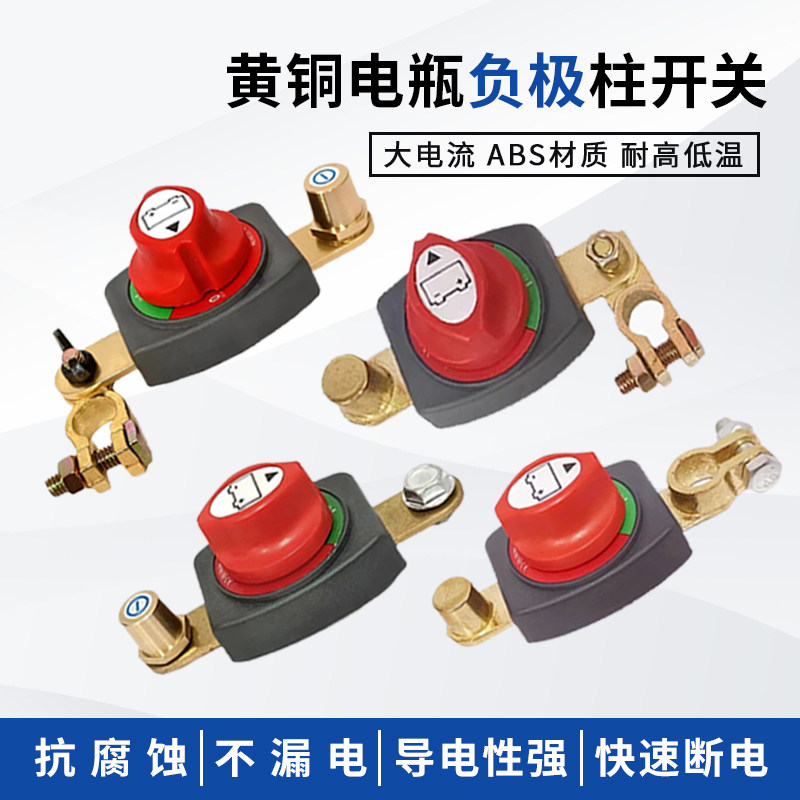 汽车黄铜电瓶开关12V24V蓄电池15-17mm负极断电改装开关电源开关
