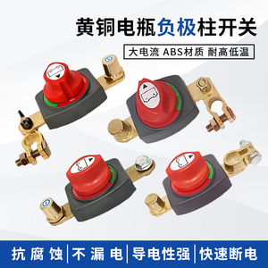 汽车黄铜电瓶开关12V24V蓄电池15-17mm负极断电改装开关电源开关