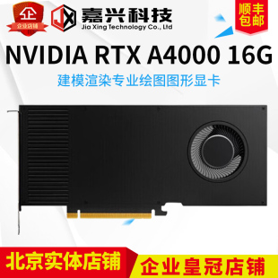 NVIDIA/英伟达 RTX A4000 A5000 A6000 RTX6000 ADA 显卡GPU
