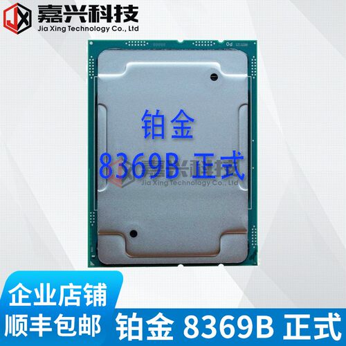 intelCPU8369B同8375C