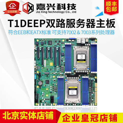 同泰怡T1DEEP双路服务器主板 支持AMD EPYC 7R32 7742 7B13 7763