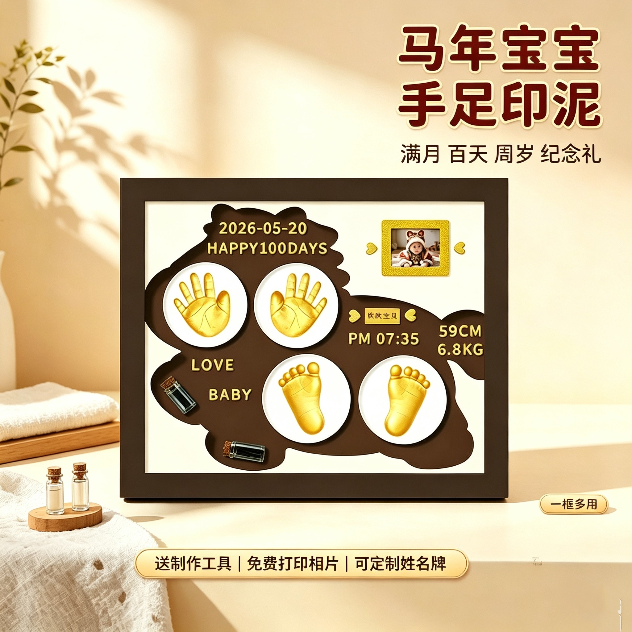 马年宝宝手足印泥相框礼盒
