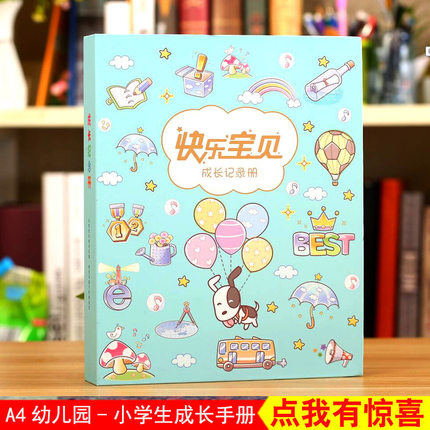 幼儿园成长记录册儿童手册模板定制diy活页A4小学生档案纪念册