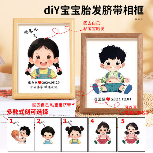 宝宝胎毛脐带相框纪念品diy自制作收藏保存新生婴儿胎发收纳画框