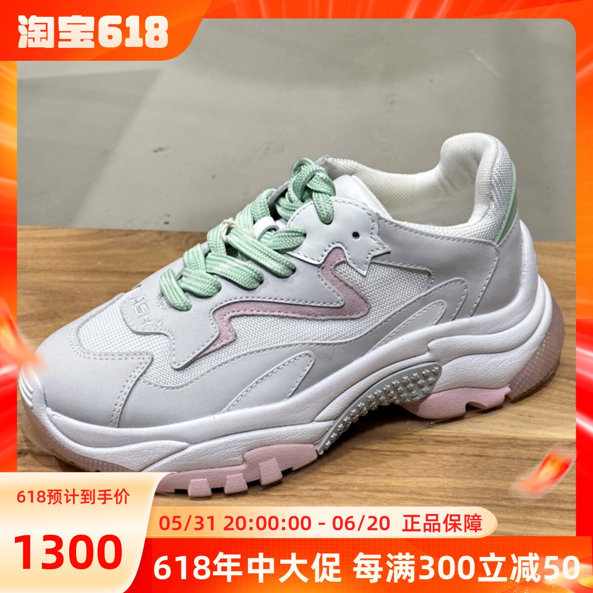 艾熙女鞋ash2023春夏专柜正品国内代购厚底增高老爹鞋an140l40011