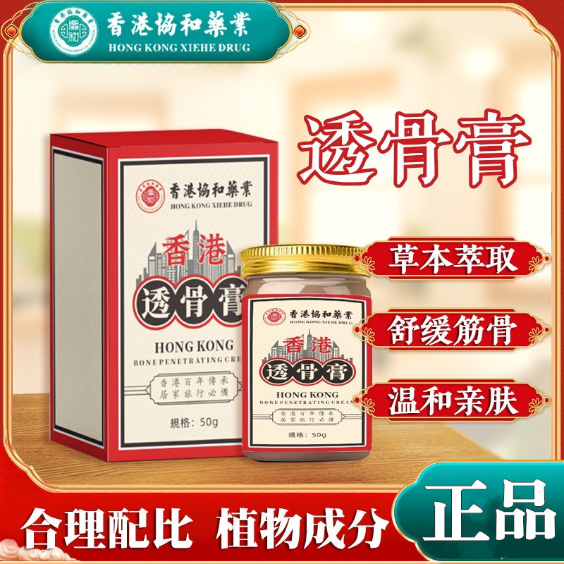 香港透骨膏肩周关节膏涂抹发热膏透骨膏颈肩膏透骨关节膏正品