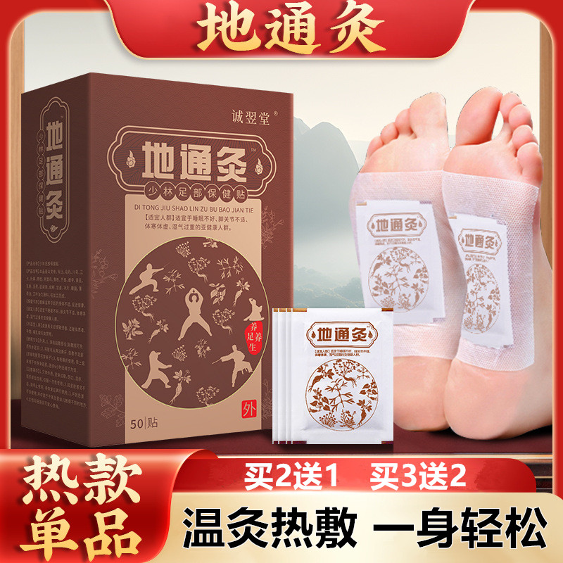 地通灸足贴少林足部保健足贴足贴足底穴位贴