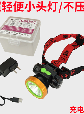 led强光头灯充电超亮头戴式照明灯手电筒小型夜钓鱼专用户外登山