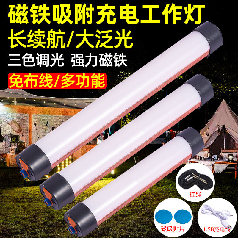 强磁铁吸led充电照明灯集装箱货车车厢灯车内快递三轮车夜市便携