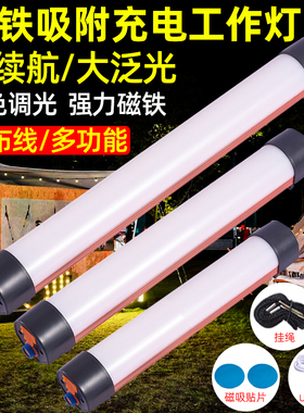 强磁铁吸led充电照明灯集装箱货车车厢灯车内快递三轮车夜市便携